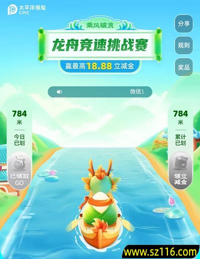 2024年6月8日【浦发银行】龙舟竞速赛 抽18.8元微信立减金