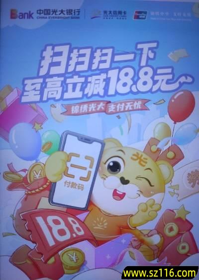 2024年6月9日【光大银行】扫码支付满30元随机减3-18.8元优惠