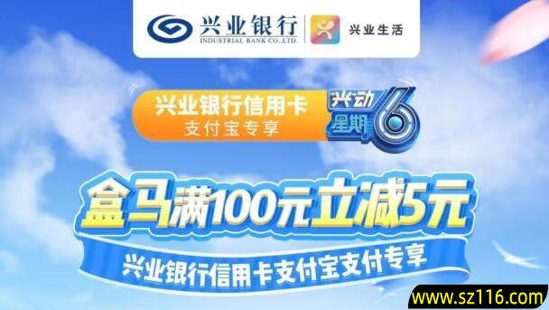 2024年6月10日【兴业银行】盒马满100元减5元