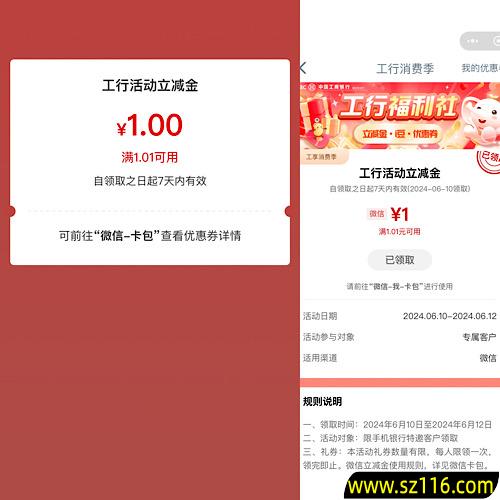 工行端午节消费红包 亲测领取一元