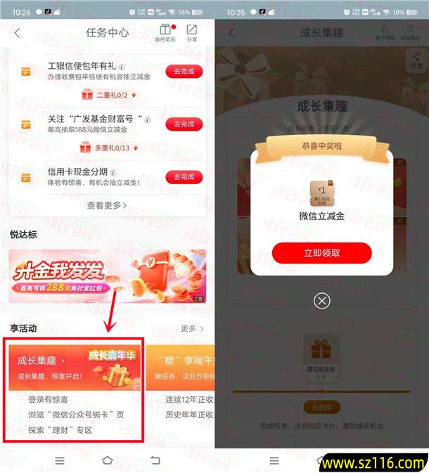2024年6月11日工行成长集趣嘉年华抽1-88元微信立减金