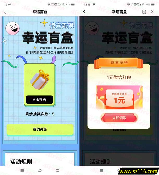 2024年6月11日农行幸运盲盒活动抽1-100元微信红包、京东卡