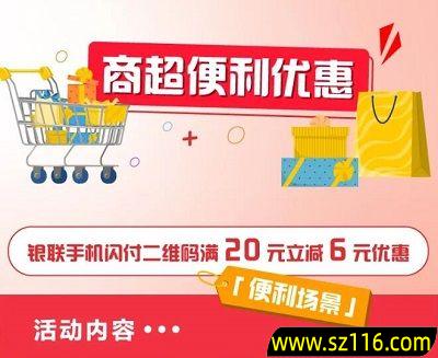 【建设银行】全家&物美便利店满20元减6元优惠