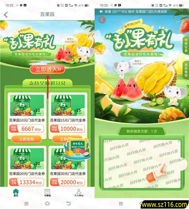 工行百果园每周三抽0.5-0.8元支付宝红包、5-100元百果园代金券