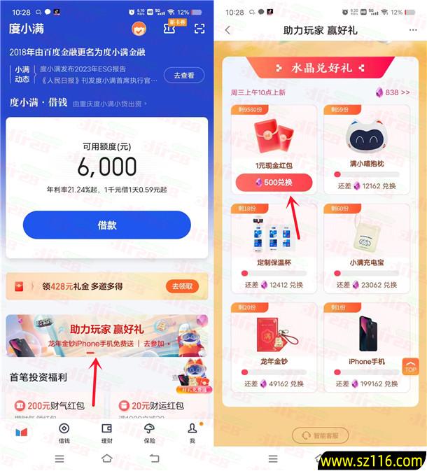 度小满金融新老用户简单领取1-3元现金红包 可参加多次