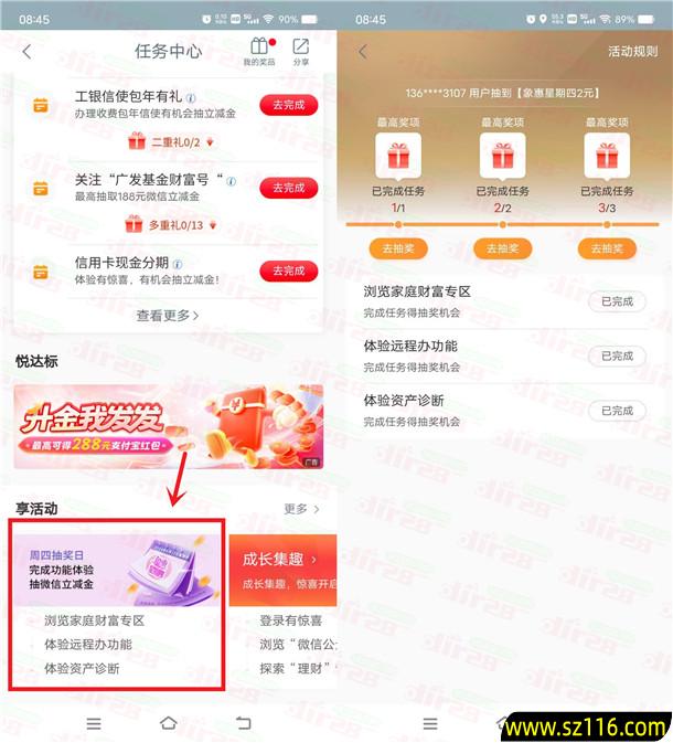 工商银行象惠星期四简单浏览抽2-5元微信立减金