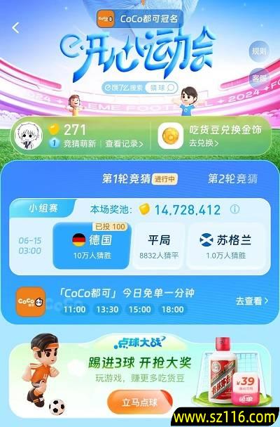 【饿了么】猜球赢吃货豆、 惊喜免单