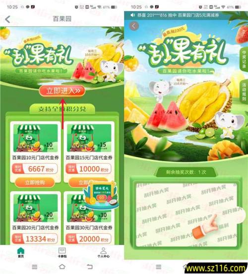 2024年6月工行百果园每周三抽0.5-0.8元支付宝红包、5-100元百果园代金券