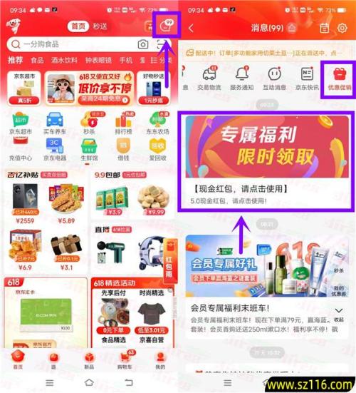 京东部分用户直接领3-8元无门槛红包