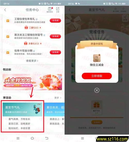 2024年6月工商银行夏至节气礼活动抽1-100元微信立减金