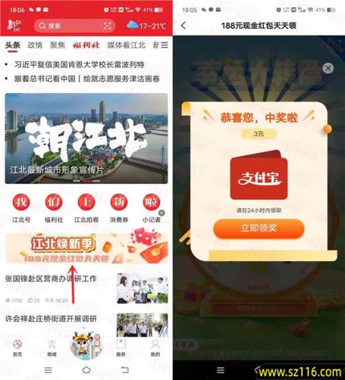 2024年6月新江北APP焕新季活动抽0.5-188元支付宝现金