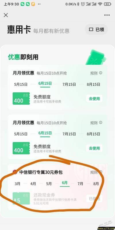 微信还信用卡立减券