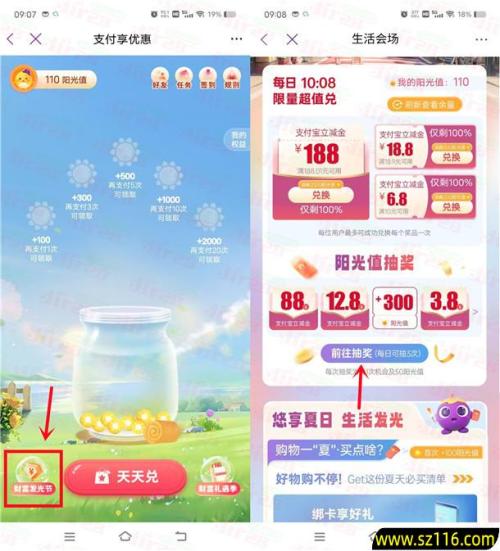 光大银行夏日狂欢季阳光值抽1-88元支付宝立减金