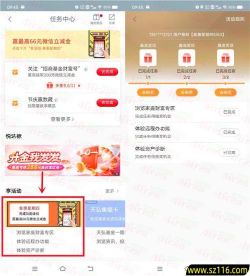 工商银行象惠星期四简单浏览抽2-5元微信立减金