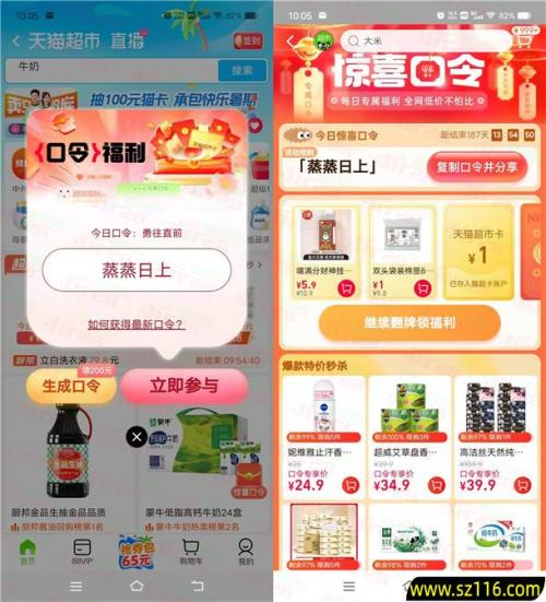 淘宝天猫超市惊喜口令抽0.2-2元天猫超市卡！