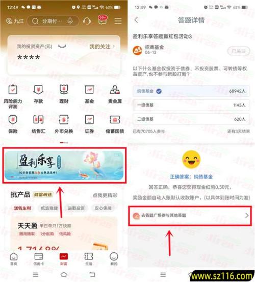 工行财富社区简单答题领取0.5元现金红包
