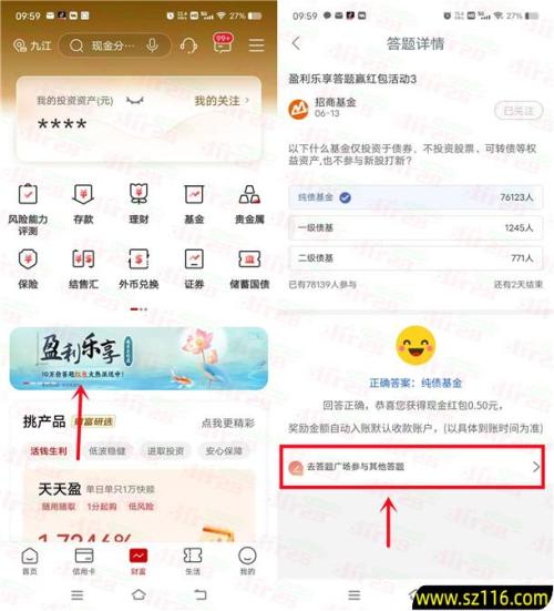 工行财富社区简单答题领取0.5元现金红包