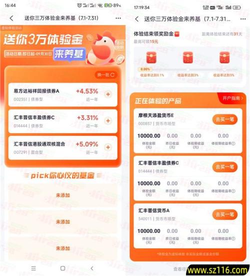 汇丰汇选领3万元体验金 可领5-30元现金红包收益 可提现