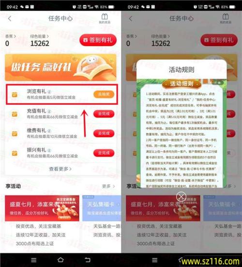 工银兴农通简单浏览有礼抽2-5元微信立减金 