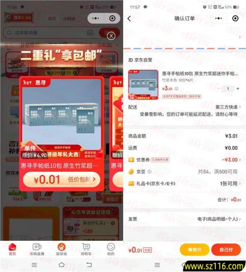 京东大部分用户0.01元撸实物 亲测0.01元撸10包手帕纸包邮