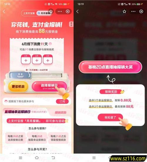 支付宝月月报销活动抽0.88-88元支付宝红包 每晚20点开奖
