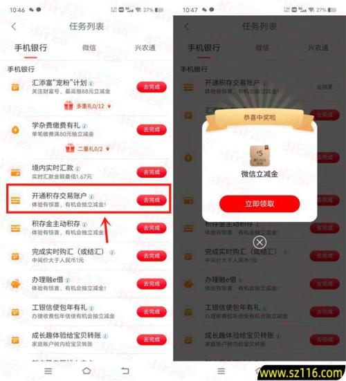 工商银行开通积存金抽5-88元微信立减金！