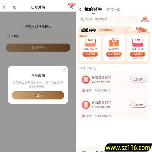湖北电信流量口令【七月夏风】