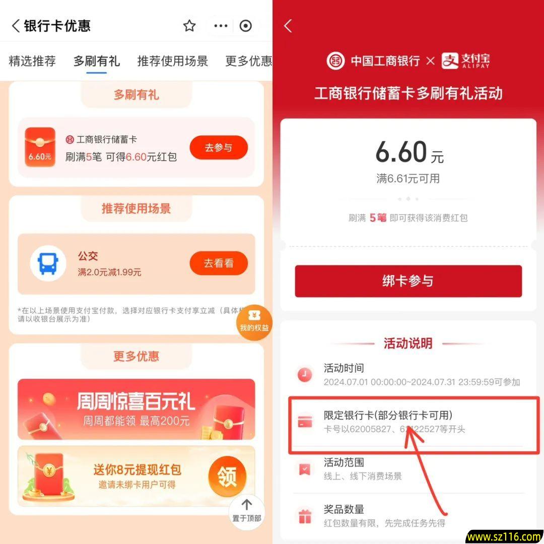 支付宝银行卡优惠多刷有礼活动