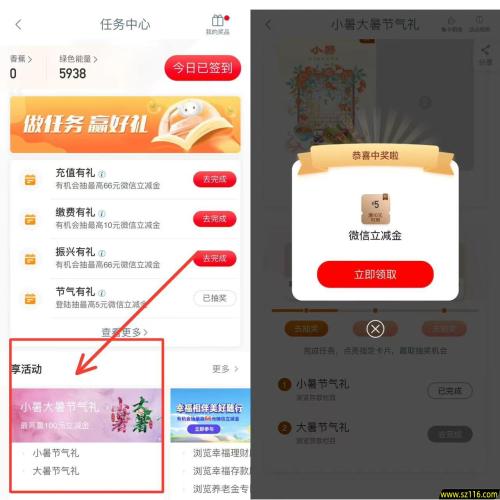 工行app享活动小暑大暑节气礼活动 亲测抽中5元