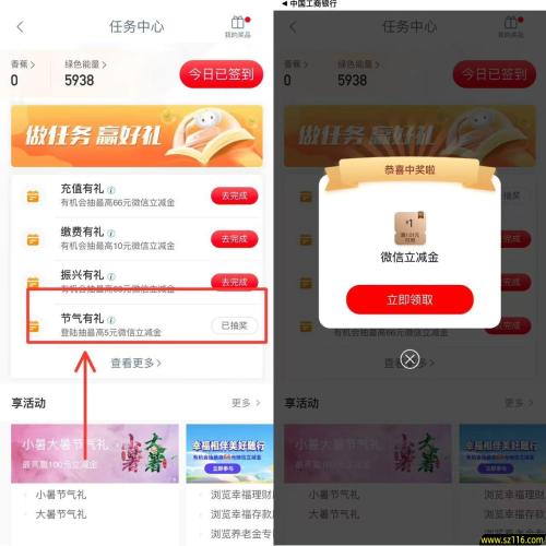 工银兴农通app节气有礼活动 亲测抽中1元