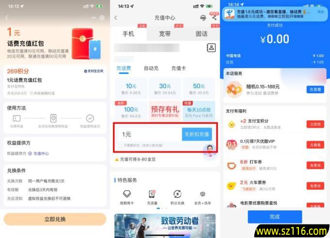 支付宝269积分兑换中国电信1元话费活动