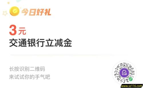 领取3元交通xyk微信立减金活动