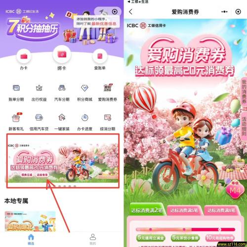 工银e生活小程序 领取爱购消费券立减金