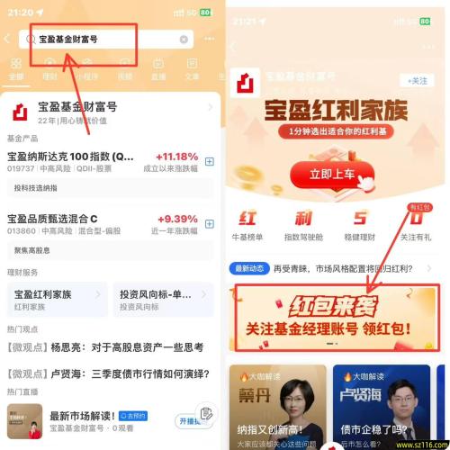 支付宝宝盈基金财富号领0.92元支付宝消费红包