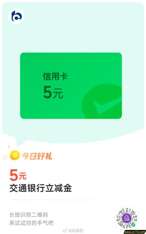 交通银行5元立减金 受邀用户资格