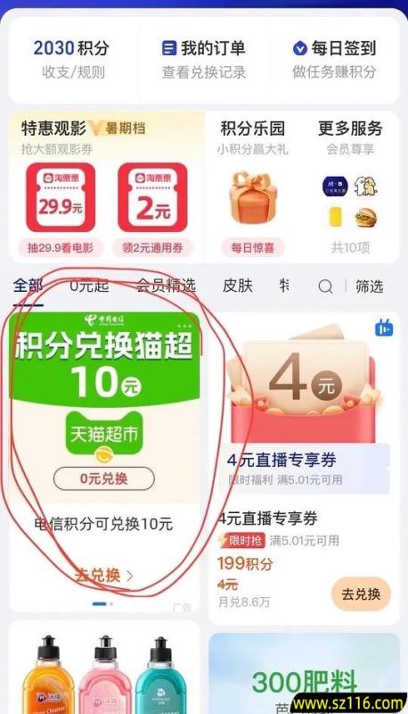 支付宝积分兑换   5元电信话费红包