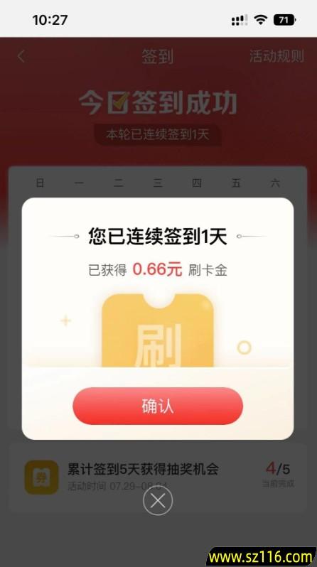 工银E生活签到抽刷卡金活动