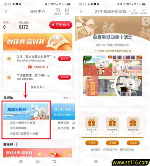 工商银行象惠星期四简单浏览抽2-66元微信立减金