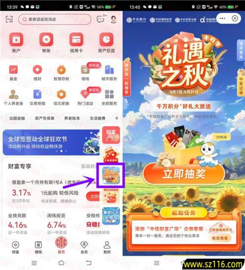 中信银行礼遇之秋抽积分兑换1-10元微信立减金