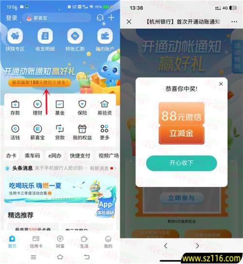 杭州银行开通微信动账通知抽3-188元微信立减金
