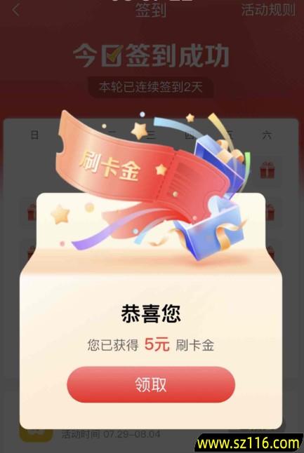 工银e生活app签到抽刷卡金活动