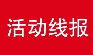 2024各大银行活动线报（8.2）分享