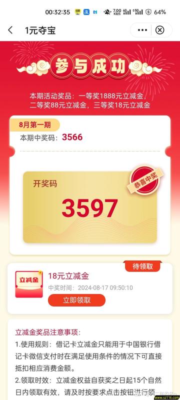 深圳中行新活动抽