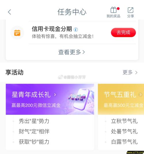 工行 任务中心-享活动-星青年成长礼 试试抽立减金 反馈中两个2-1