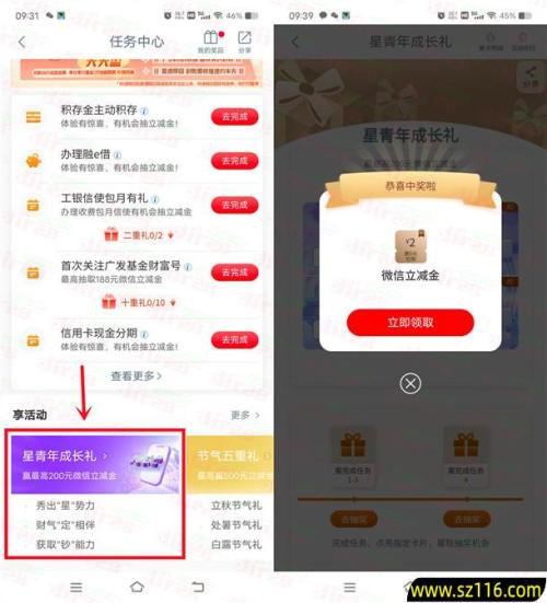 工商银行星青年成长礼活动抽1-100元微信立减金 亲测中3元