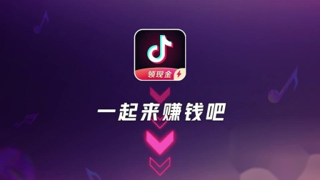 抖音极速版