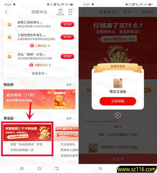 工商银行财富星期三打卡浏览抽1-188元微信立减金