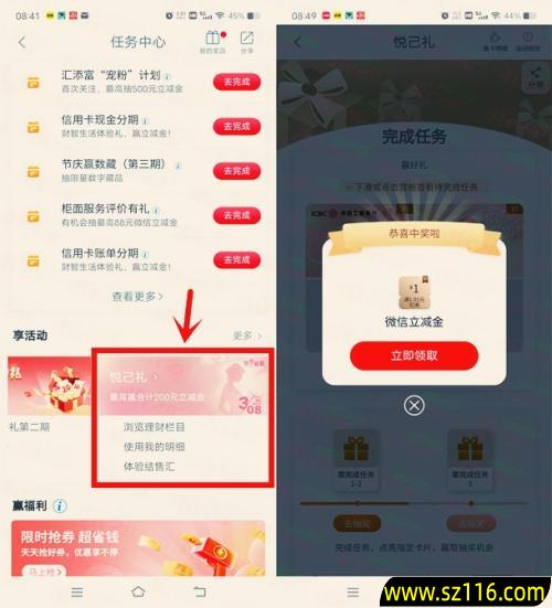 工商银行悦己礼活动，抽1-100元微信立减金