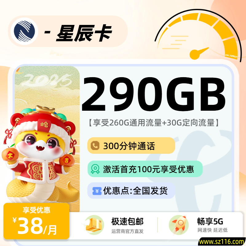 广电星辰卡2.0【全国】  38元260G通用+30G定向+300分钟