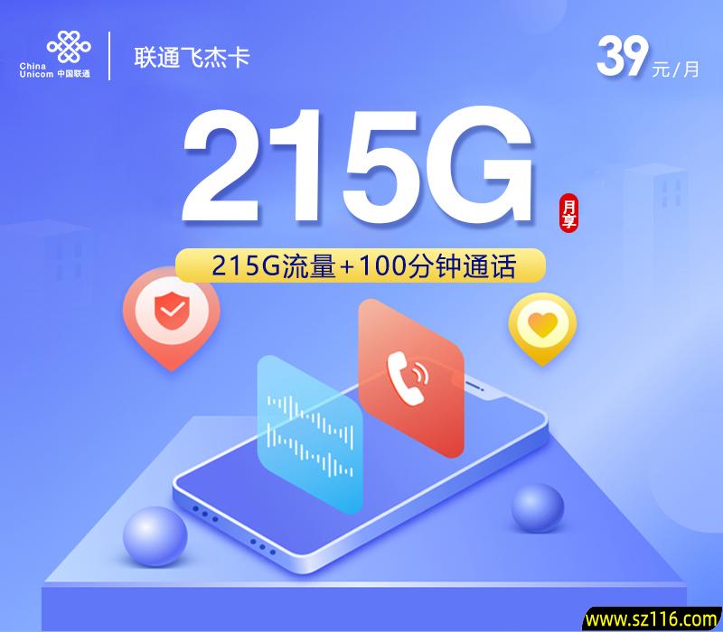 联通飞杰卡【先激活后发货】
